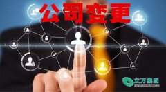 温州温州公司股东变更的具体流程