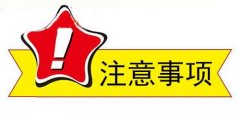 温州温州一般纳税人企业代理记账注意事项