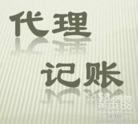 温州温州外资企业如何做账