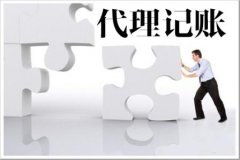 温州温州外资代理记账提供材料